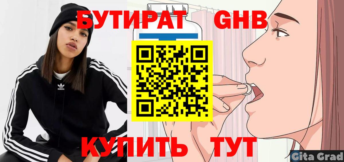 БУТИРАТ  Вход с VPN  Владимир  БУТИРАТ вода 