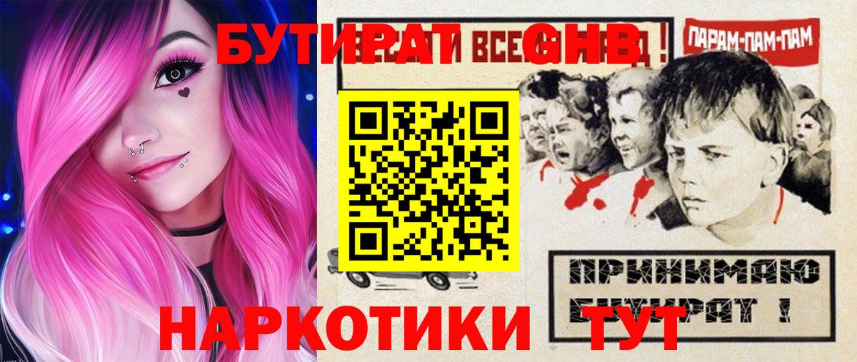 БУТИРАТ бутик Владимир
