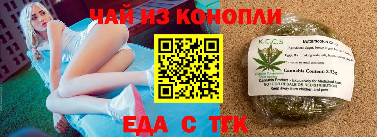 Печенье с ТГК марихуана Владимир