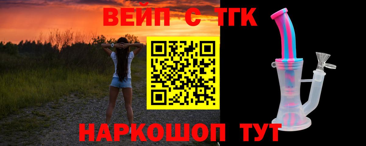 ТГК жижа  Вход с VPN  Дистиллят ТГК вейп с тгк  Владимир 